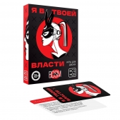 Эротическая игра для двоих «Я в твоей власти» - Сима-Ленд - купить с доставкой в Омске