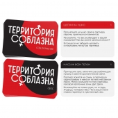 Эротическая игра для двоих «Территория соблазна. Поддаться искушению» - Сима-Ленд - купить с доставкой в Омске