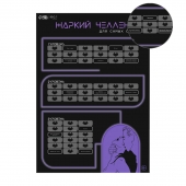 Плакат для двоих  Жаркий челлендж  со скретч-слоем - Сима-Ленд - купить с доставкой в Омске