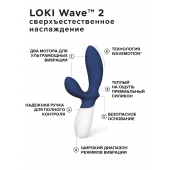 Синий вибромассажер простаты Lelo Loki Wave 2 - 19,6 см. - Lelo - в Омске купить с доставкой