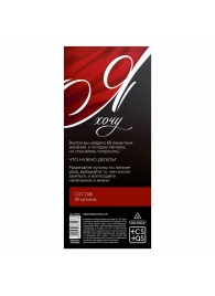 Эротическая игра-купоны с желаниями «Я хочу» - Сима-Ленд - купить с доставкой в Омске