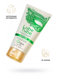 Интимный гель на водной основе Lube Tube Nature - 150 мл. - ORGIE - купить с доставкой в Омске