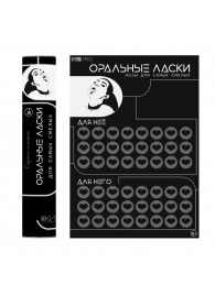 Плакат для двоих «Оральные ласки» со скретч-слоем - Сима-Ленд - купить с доставкой в Омске