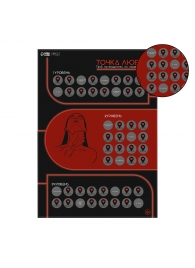 Плакат для двоих  Точка любви  со скретч-слоем - Сима-Ленд - купить с доставкой в Омске