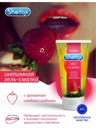 Интимная гель-смазка Shefox «Сладкая клубника» - 50 мл. - Shefox - купить с доставкой в Омске