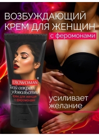 Женский возбуждающий крем с феромонами EroWoman - 25 гр. - Биоритм - купить с доставкой в Омске
