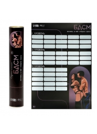 Плакат для двоих со скретч-слоем «БДСМ» - Сима-Ленд - купить с доставкой в Омске