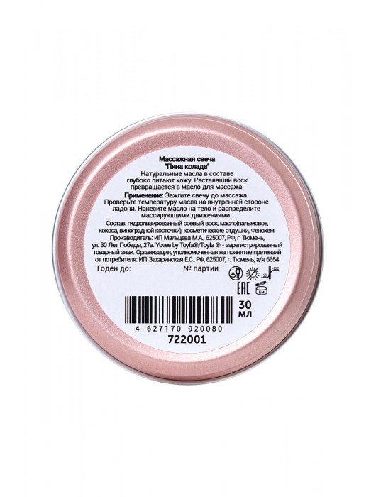 Массажная свеча «Массажный коктейль» с ароматом пина колады - 30 мл. - ToyFa - купить с доставкой в Омске