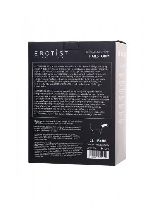 Черно-белый перезаряжаемый мастурбатор Erotist Hailstorm - Erotist Adult Toys - в Омске купить с доставкой