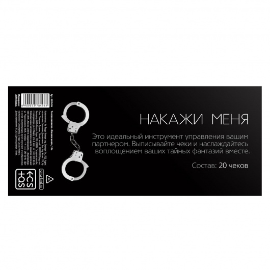 Эротическая игра-купоны «Чековая книжка. Накажи меня» - Сима-Ленд - купить с доставкой в Омске