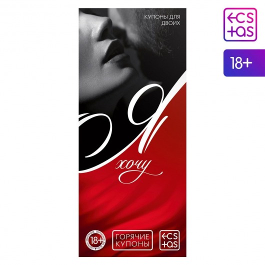 Эротическая игра-купоны с желаниями «Я хочу» - Сима-Ленд - купить с доставкой в Омске