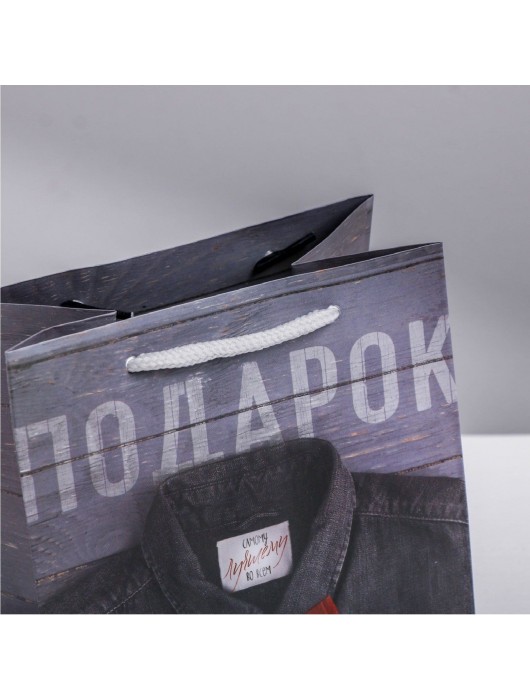 Ламинированный квадратный пакет «Мужской стиль» - 14 х 14 х 9 см. - Сима-Ленд - купить с доставкой в Омске