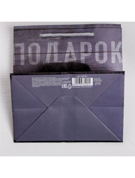 Ламинированный квадратный пакет «Мужской стиль» - 14 х 14 х 9 см. - Сима-Ленд - купить с доставкой в Омске