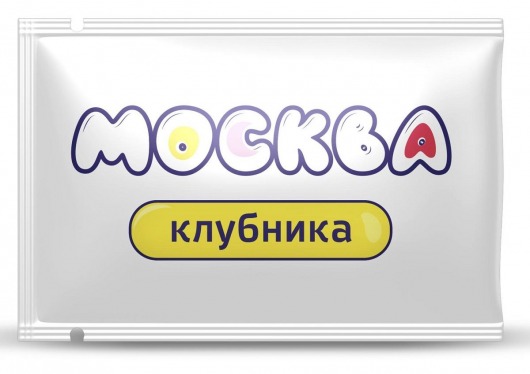 Универсальная смазка с ароматом клубники  Москва Вкусная  - 10 мл. - Москва - купить с доставкой в Омске