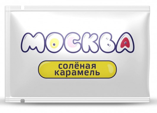 Универсальная смазка с ароматом солёной карамели  Москва Вкусная  - 10 мл. - Москва - купить с доставкой в Омске