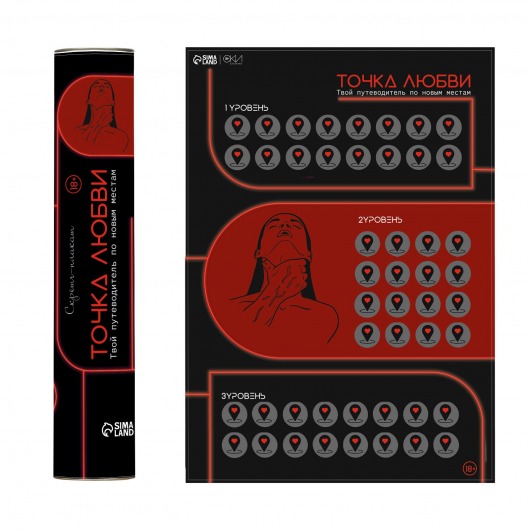 Плакат для двоих  Точка любви  со скретч-слоем - Сима-Ленд - купить с доставкой в Омске