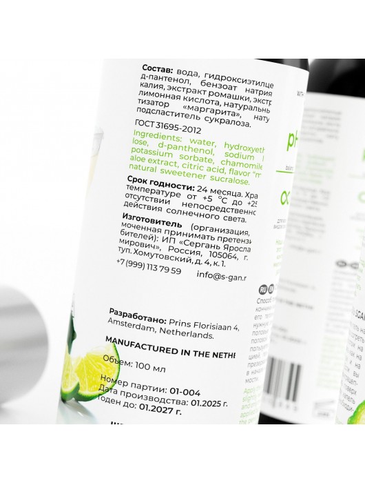 Лубрикант для орального секса SGAN со вкусом коктейля «Маргарита» - 100 мл. - SGAN - купить с доставкой в Омске